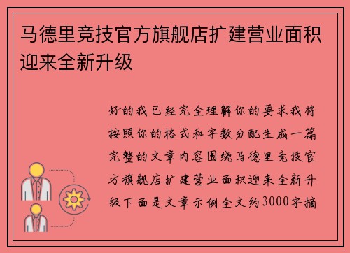 马德里竞技官方旗舰店扩建营业面积迎来全新升级 马德里竞技官方旗舰店扩建营业面积迎来全新升级