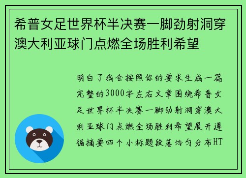 希普女足世界杯半决赛一脚劲射洞穿澳大利亚球门点燃全场胜利希望 希普女足世界杯半决赛一脚劲射洞穿澳大利亚球门点燃全场胜利希望